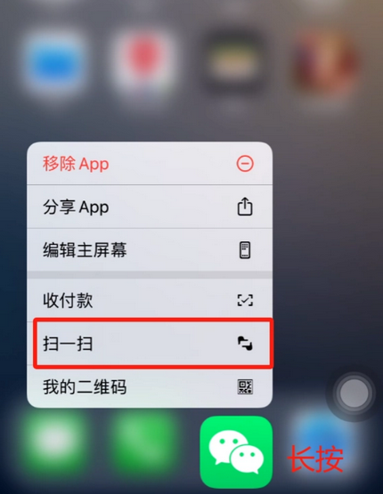 华蓥苹果手机维修分享iPhone 15如何快速打开扫一扫 