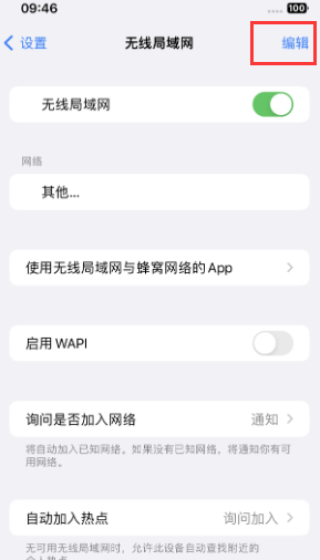 华蓥苹果Wifi维修分享iPhone怎么关闭公共网络WiFi自动连接 