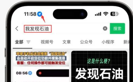 华蓥苹果客服中心分享iPhone 输入“发现石油”触发定位