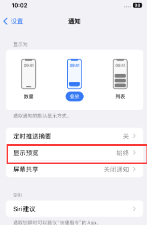 华蓥苹果售后维修中心分享iPhone手机收不到通知怎么办 