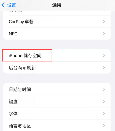 华蓥iPhone系统维修分享iPhone储存空间系统数据占用过大怎么修复 