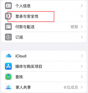 华蓥苹果维修站分享手机号注册的Apple ID如何换成邮箱【图文教程】 