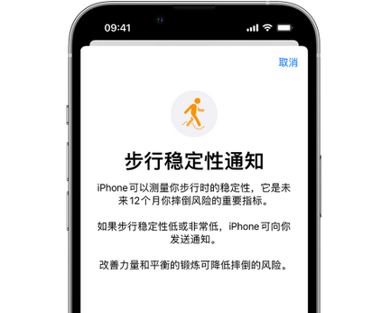 华蓥iPhone手机维修如何在iPhone开启'步行稳定性通知' 