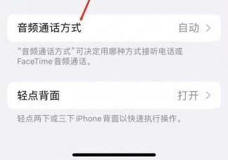 华蓥苹果蓝牙维修店分享iPhone设置蓝牙设备接听电话方法