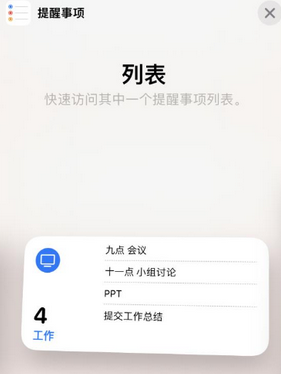 华蓥苹果14维修店分享iPhone14如何设置主屏幕显示多个不同类型提醒事项