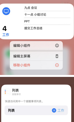 华蓥苹果14维修店分享iPhone14如何设置主屏幕显示多个不同类型提醒事项