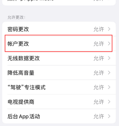 华蓥appleID维修服务iPhone设置中Apple ID显示为灰色无法使用