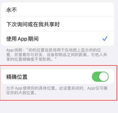 华蓥苹果服务中心分享iPhone查找应用定位不准确怎么办 