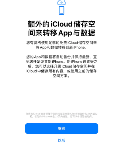 华蓥苹果14维修网点分享iPhone14如何增加iCloud临时免费空间