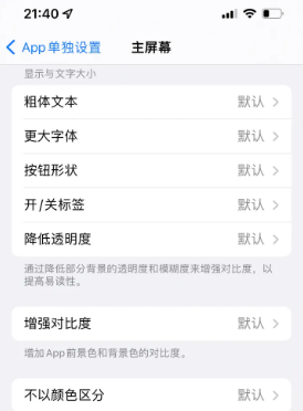 华蓥苹果14服务点分享iPhone14如何单独设置App