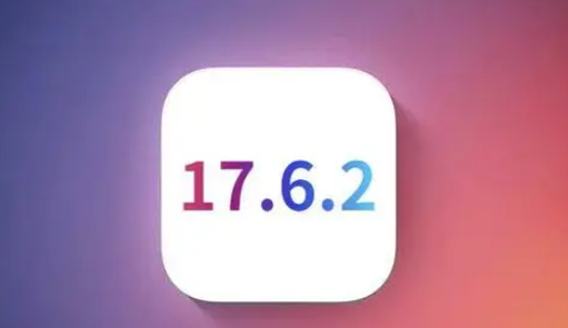 华蓥苹果维修店铺分析iOS 17.6.2即将发布 