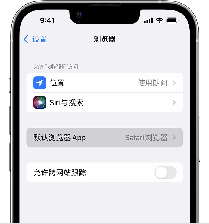 华蓥苹果维修服务分享如何在iPhone上设置默认浏览器 