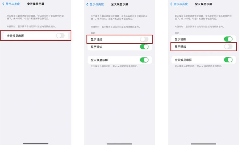 华蓥苹果14Pro维修分享iPhone14Pro息屏显示时间设置方法 