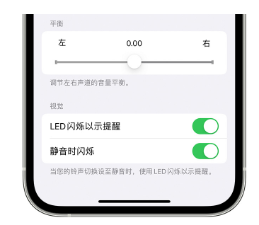 华蓥苹果14维修分享iPhone14静音时如何设置LED闪烁提示 