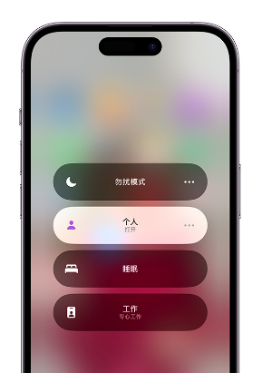 华蓥苹果14维修中心分享在iPhone14上定制个人专注模式 