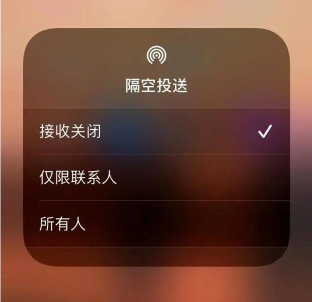 华蓥苹果指定维修店分享iPhone如何避免隔空收到不雅照 