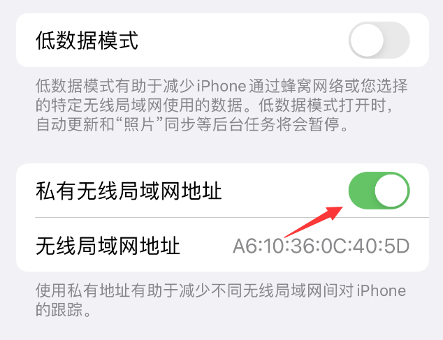 华蓥苹果wifi维修店分享iPhone私有无线局域网地址开启方法 