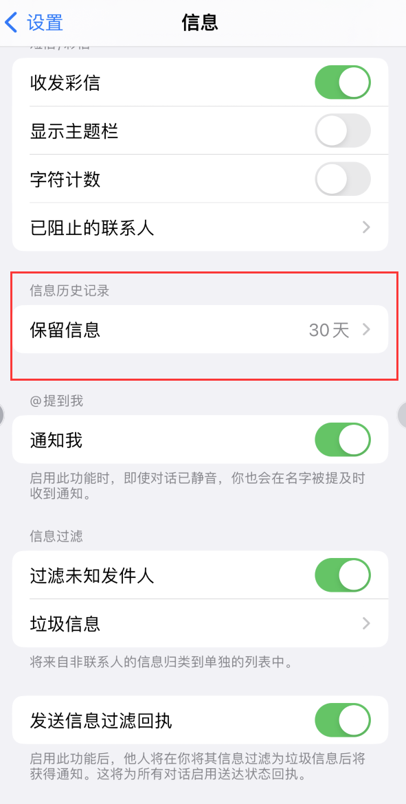 华蓥Apple维修如何消除iOS16信息应用出现红色小圆点提示 