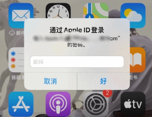 华蓥苹果设备维修分享无故多次要求输入AppleID密码怎么办 