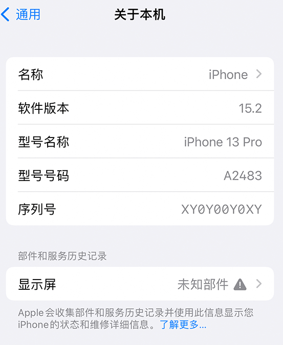 华蓥苹果14维修服务分享如何查看iPhone14系列部件维修历史记录 