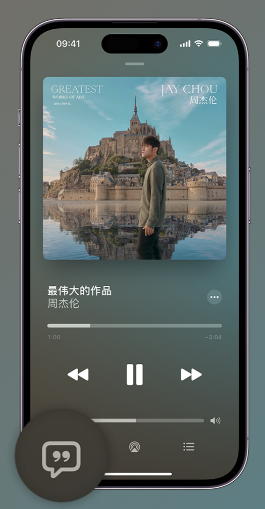 华蓥iphone维修分享如何在iPhone上使用Apple Music全新唱歌功能 