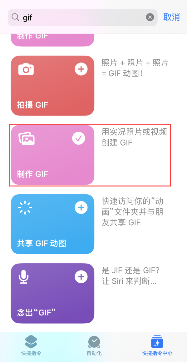 华蓥苹果手机维修分享iOS16小技巧:在iPhone上制作GIF图片 