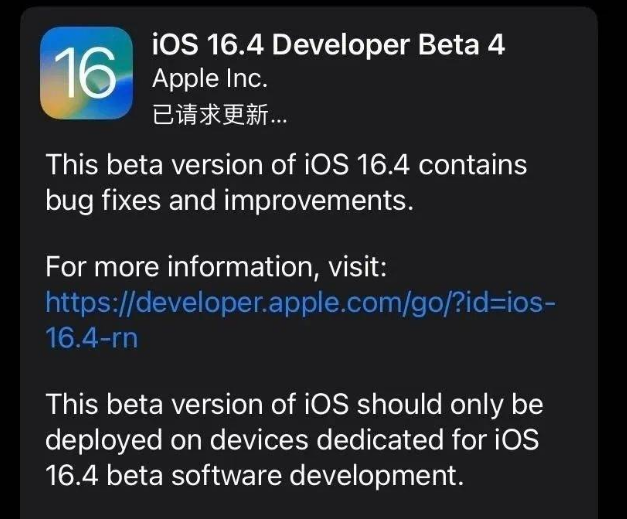 华蓥苹果维修网点分享iOS 16.4 beta 4更新内容及升级建议 