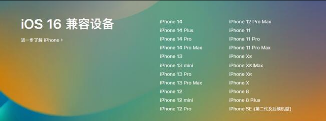 华蓥苹果手机维修分享:iOS 16.4 Beta 3支持哪些机型升级？ 