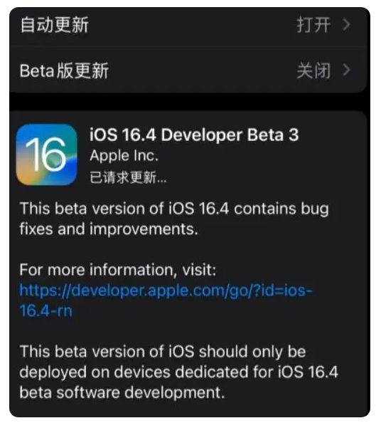 华蓥苹果手机维修分享：iOS16.4Beta3更新了什么内容？ 