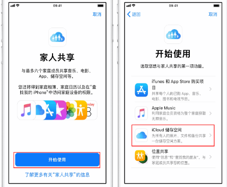 华蓥苹果14维修分享：iPhone14如何与家人共享iCloud储存空间？ 