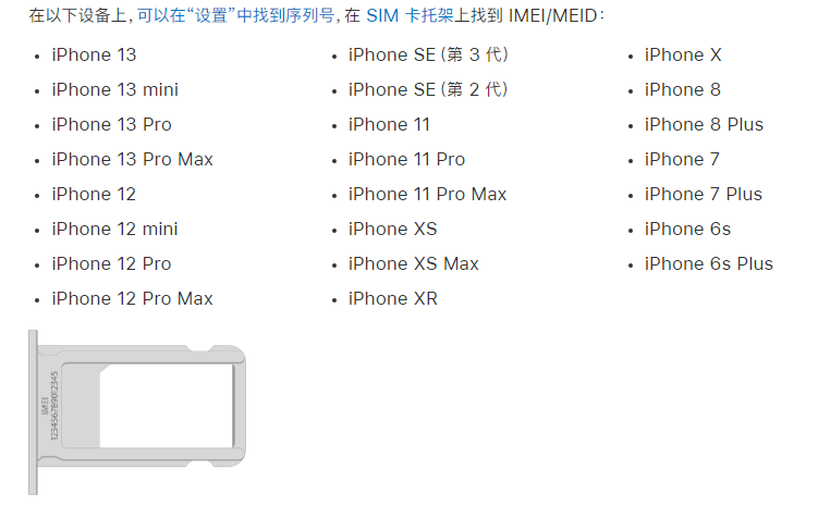华蓥苹果14维修分享为什么iPhone 14 机型卡托架上没有序列号信息 