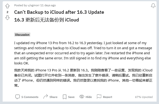 华蓥苹果手机维修分享iOS 16.3 升级后多项 iCloud 服务无法同步怎么办 