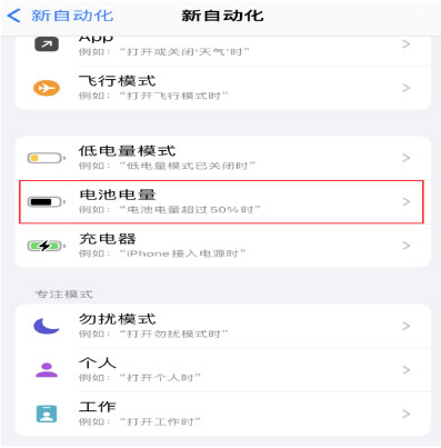 华蓥苹果手机维修分享iPhone 在需要时自动开启“低电量模式”的方法 