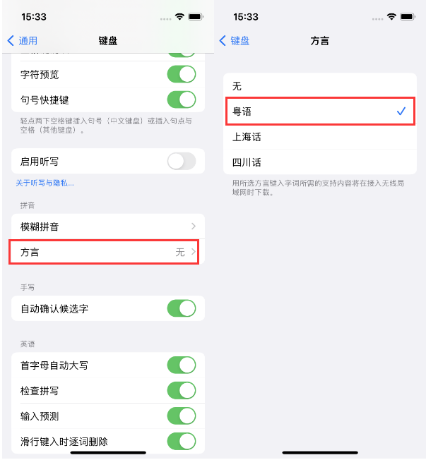 华蓥苹果14服务点分享iPhone 14plus设置键盘粤语方言的方法 