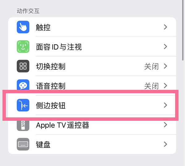 华蓥苹果14维修店分享iPhone14 Plus侧键双击下载功能关闭方法 