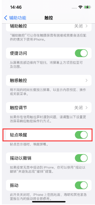 华蓥苹果14维修店分享iPhone 14双击屏幕不亮怎么办 