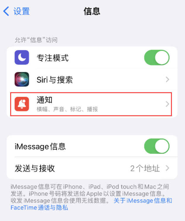 华蓥苹果14维修店分享iPhone 14 机型设置短信重复提醒的方法 