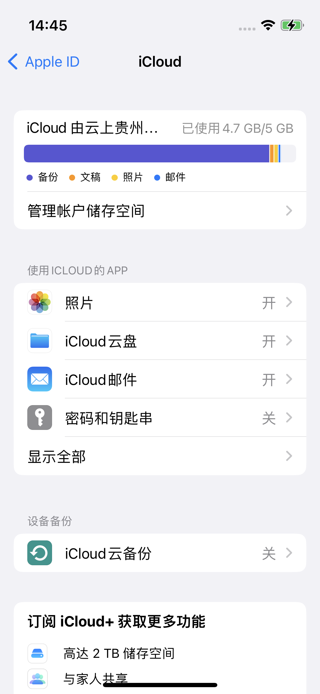 华蓥苹果14维修分享iPhone 14 开启iCloud钥匙串方法 