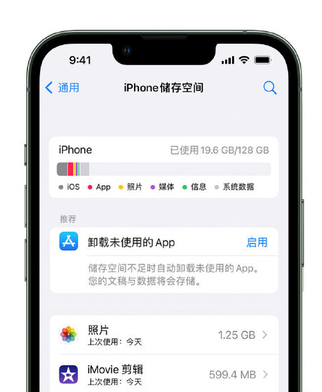 华蓥苹果14维修店分享管理 iPhone 14 机型储存空间的方法 