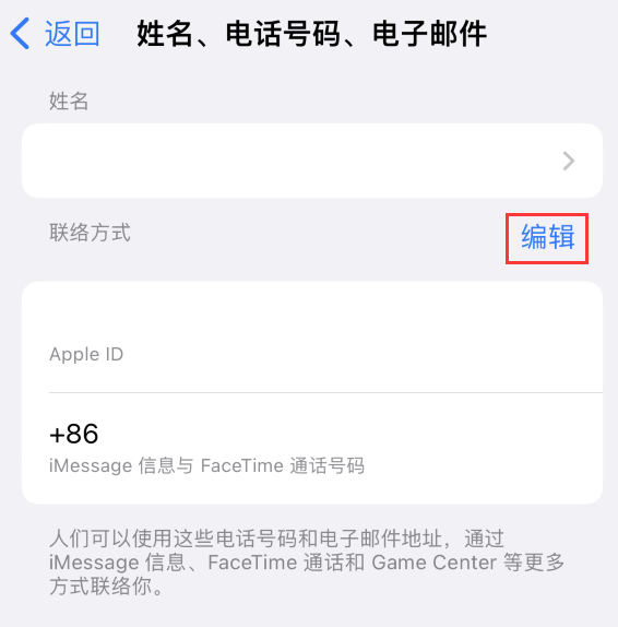 华蓥苹果手机维修点分享iPhone 上更新 Apple ID的方法 