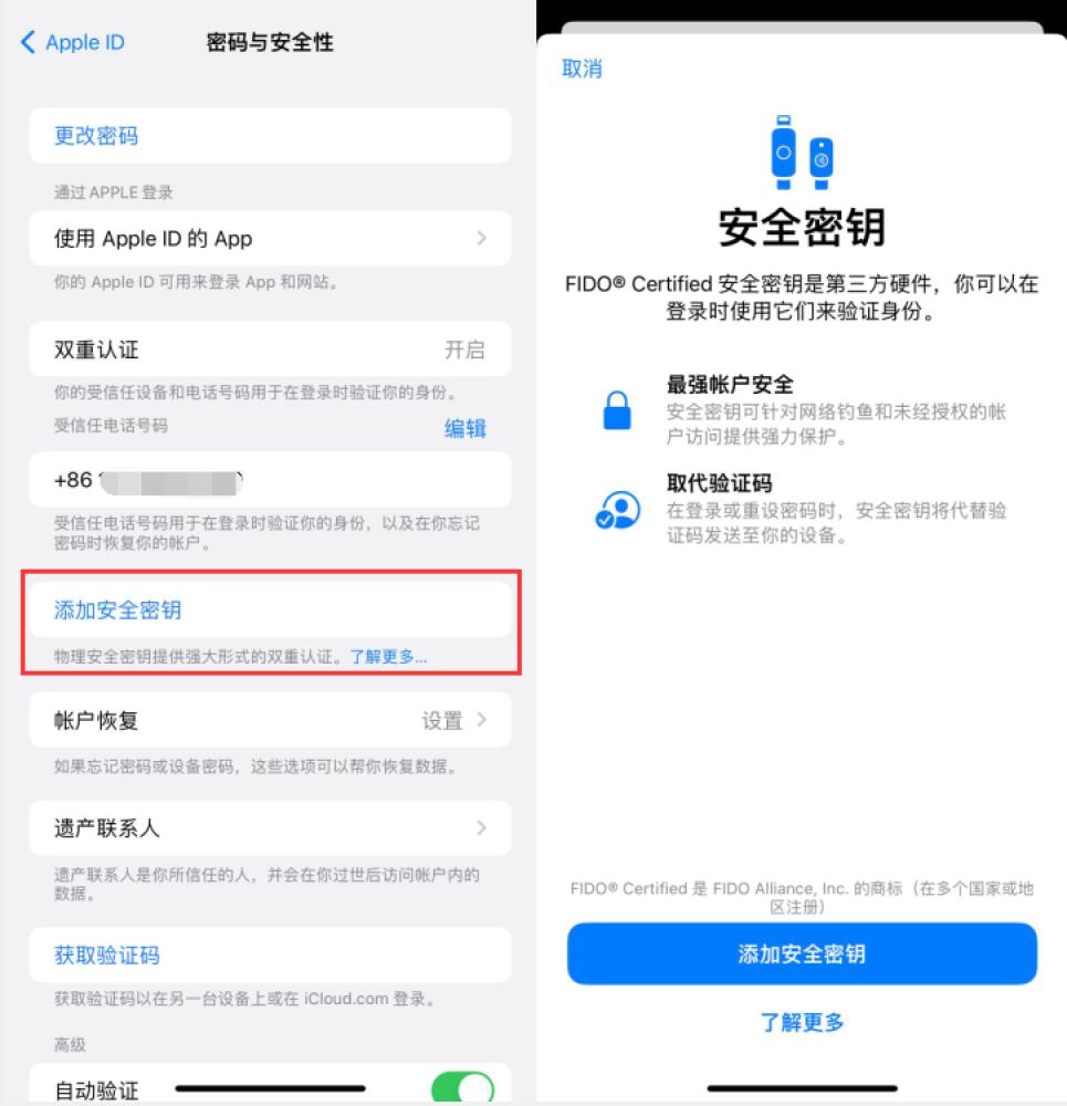 华蓥苹果服务网点分享物理安全密钥有什么用？iOS 16.3新增支持物理安全密钥会更安全吗？ 