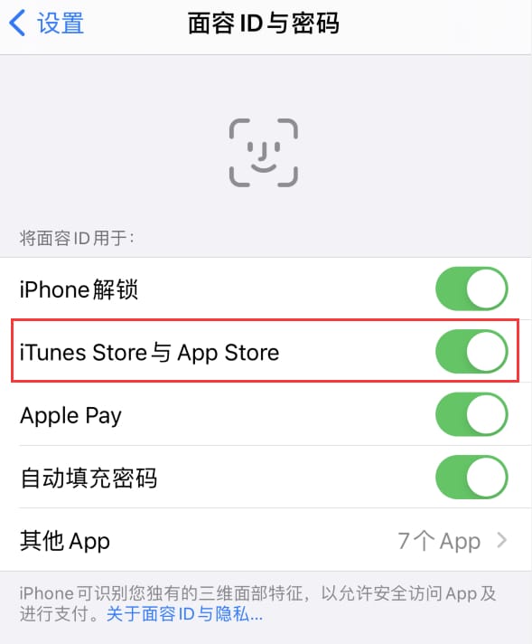 华蓥苹果14维修分享苹果iPhone14免密下载APP方法教程 