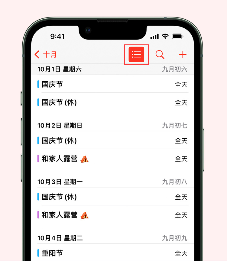 华蓥苹果手机维修分享如何在 iPhone 日历中查看节假日和调休时间 