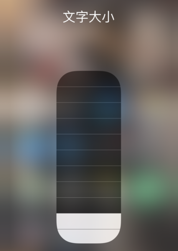 华蓥苹果手机维修分享小技巧：在 iPhone 控制中心快速调节字体大小 