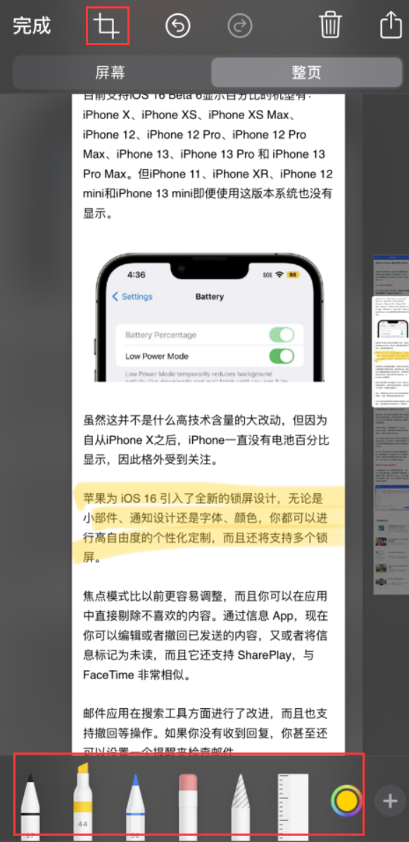 华蓥苹果手机维修分享小技巧：在 iPhone 上给截屏图片做标记 