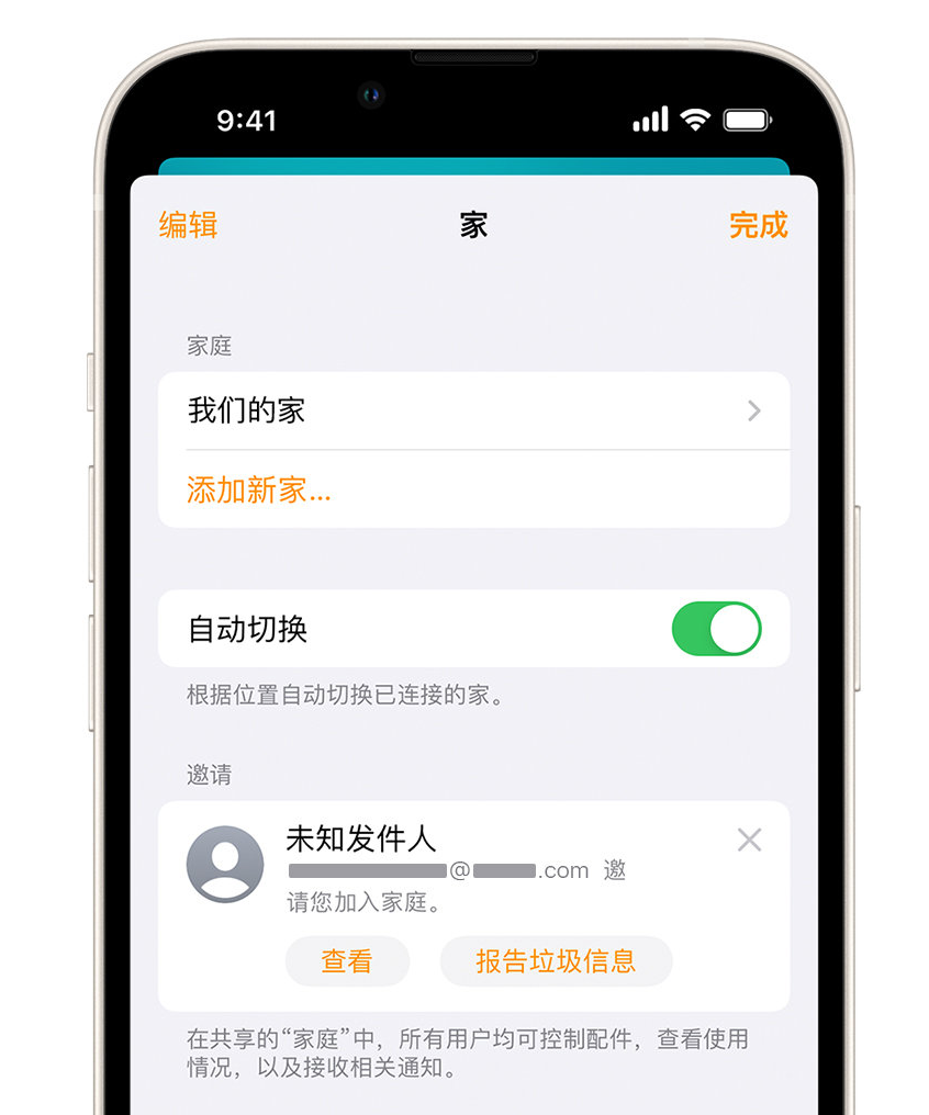 华蓥苹果手机维修分享iPhone 小技巧：在“家庭”应用中删除和举报垃圾邀请 