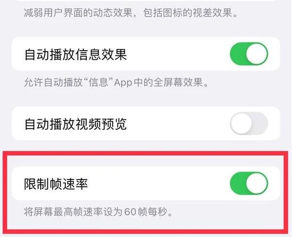 华蓥苹果13维修分享iPhone13 Pro高刷是否可以手动控制 