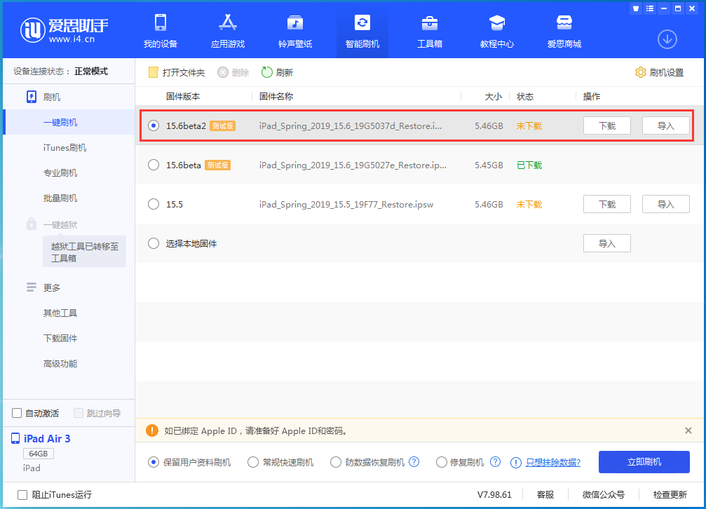 华蓥苹果手机维修分享iOS15.6 Beta 2更新内容及升级方法 