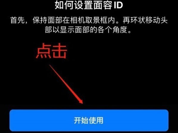 华蓥苹果13维修分享iPhone 13可以录入几个面容ID 