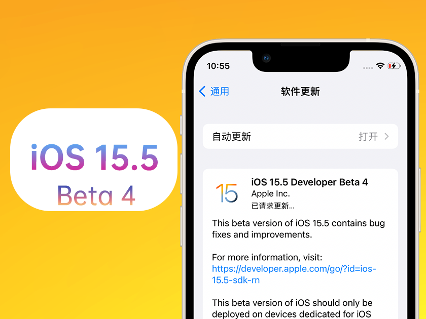 华蓥苹果手机维修分享iOS 15.5 Beta4优缺点汇总 